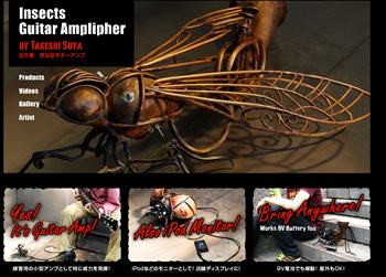 昆虫型ギターアンプ　ウェブサイト
